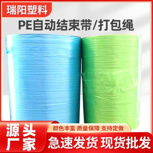 PE自动结束带 抗老化全自动打包机用打包绳结束 八色全新料专用