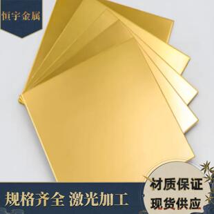 H62 H65 H68 H70 H75 H80 H96 C2200 C3600黄铜棒黄铜板管带激光
