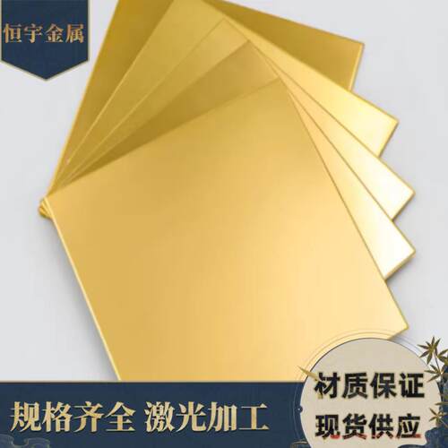 H62 H65 H68 H70 H75 H80 H96 C2200 C3600黄铜棒黄铜板管带激光