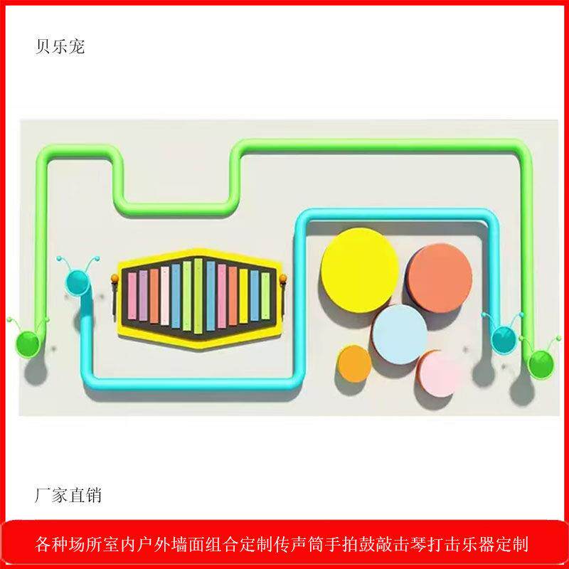 正品幼儿园社区学校室合内拍户外墙面组定制传乐声筒手鼓敲击琴打