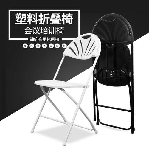家用折叠椅子户外休闲塑料靠背椅简易电脑椅办公椅职员培训椅