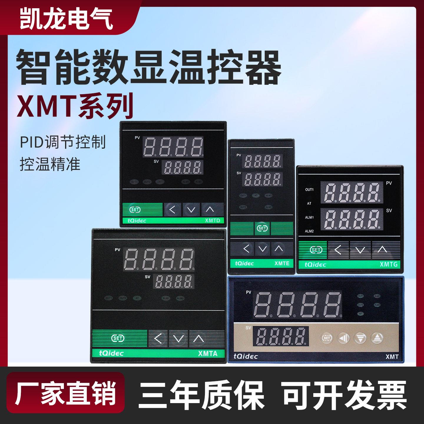XMT XMTD XMTA XMTG XMTE 7411 7412 智能数显温度控制器温控仪表