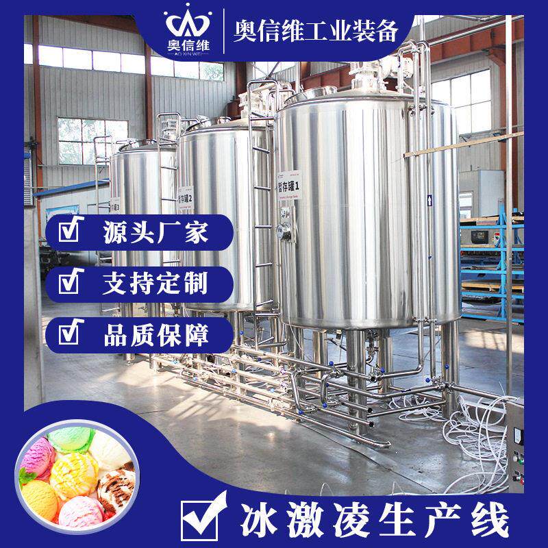 全自动老冰棍生产线 冰激凌球生产机器 大型雪糕生产机械