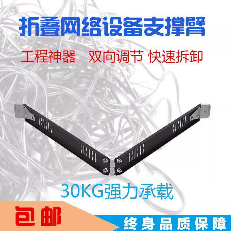 承重型机柜支撑臂布线 线辅助安装支架机房机柜辅助臂托 托盘交换机设备