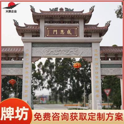 仿古三门石牌坊厂家供应庭院门口大型牌楼雕塑寿命长大鹏石业