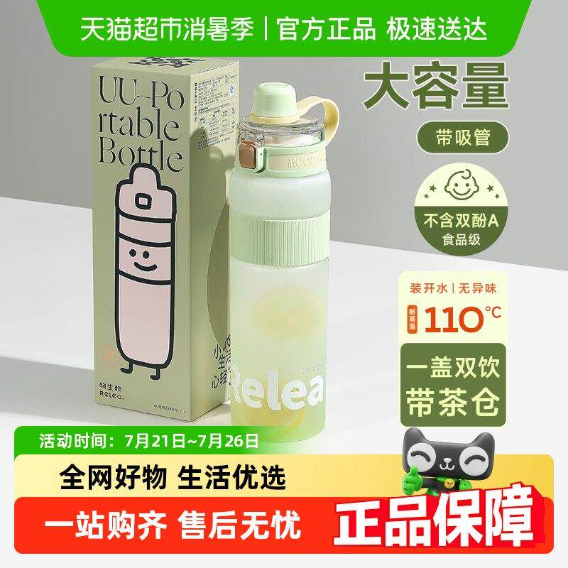 物生物运动水杯女生大容量健身水壶夏季可携式耐高温水瓶吸管杯子