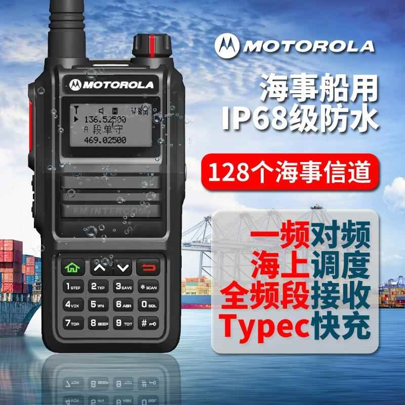 摩托罗拉一键对频对讲机全频段大功率工地数字海事船用高频自驾游