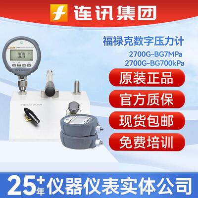 2700G-G20M数字压力表2700G-BG700K/BG2M精密压力计