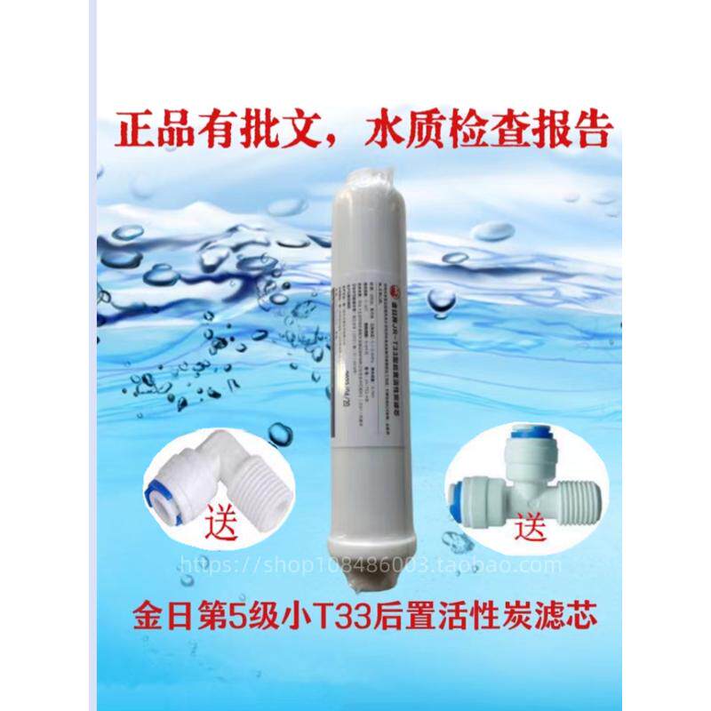 金日净水器水专家小T33后置活性炭除色除味第5级滤芯特惠专用配件