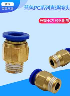 气动快插接头PC4/6/8/10/12/16-01/02/03/04电磁阀气管铜螺纹直接