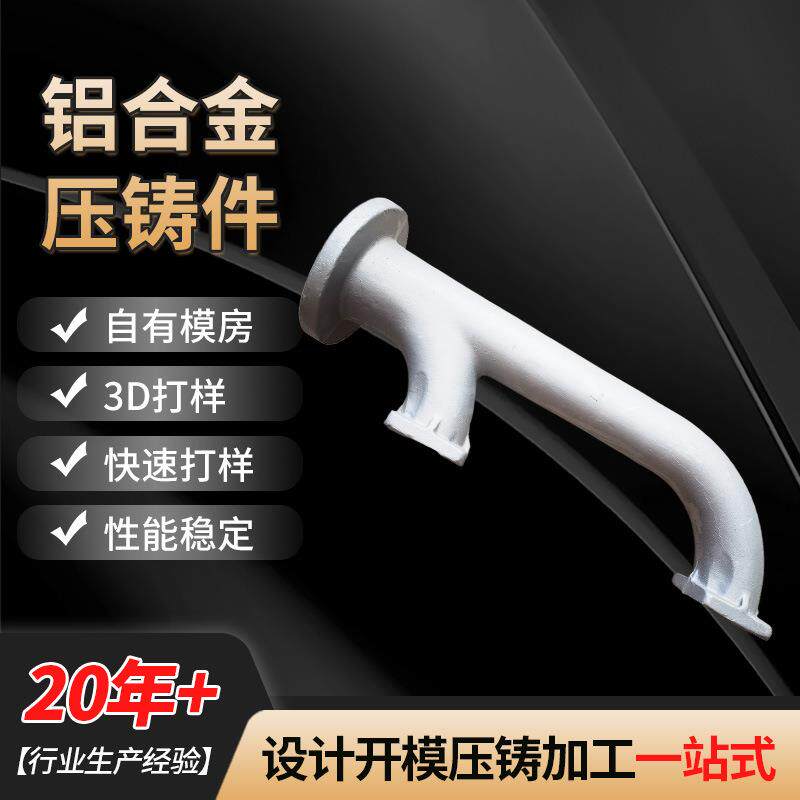 铸造铝排气管配件改装车零件压铸铝镁合金进气管青岛铸造