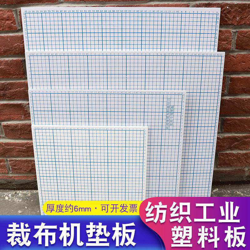 沪镜裁布机垫板30cm40cm50cm60cm裁边机橡胶高密度板切割板塑料硬