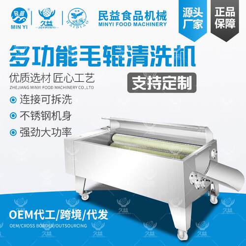 全自动多功能清洗机水果土豆生姜胡萝卜番薯生蚝猪蹄
