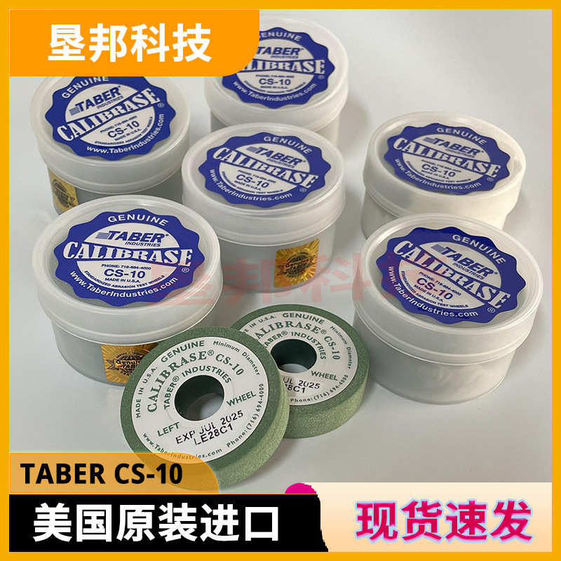 TABERCS-10砂轮TABERCS10磨轮CS-10沙轮 CALIBRASE CS-10磨耗轮