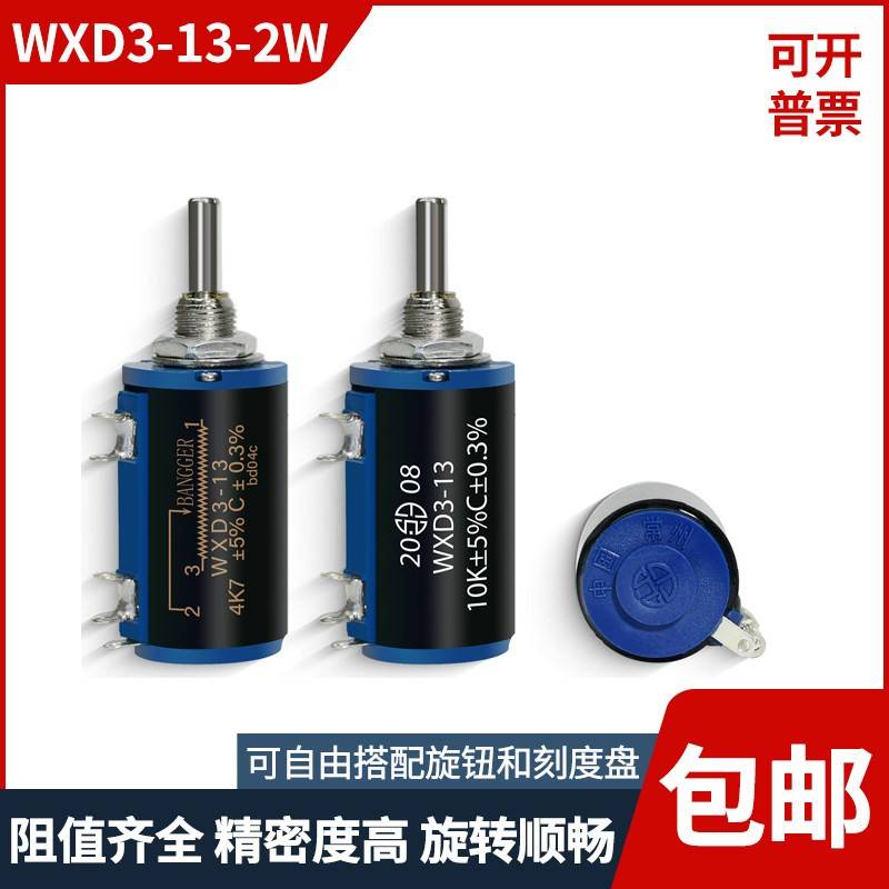 常州牌 精密绕线多圈电位计 WXD3-13-2W 可调电阻 1K 2K2 4K7 10K