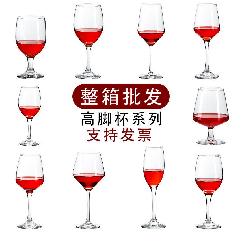 【整箱】饭店酒店专用高脚红酒杯家用葡萄酒杯洋酒杯加厚玻璃