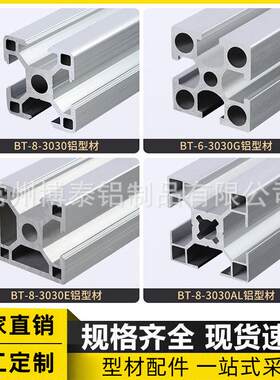 欧标工业铝型材3030铝合金型材货架机架工作台铝材加工设备防护罩