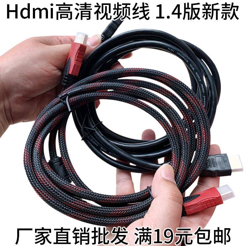HDMI线1.4版高清视频线 显示器接电脑电视机 满19元包邮 小额
