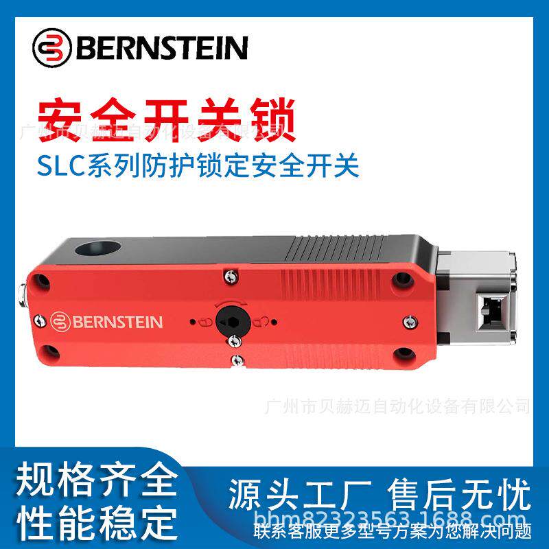 SLC-M-024-20/20-R4德国BERNSTEIN/博恩斯坦安全门开关锁