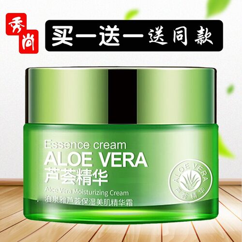 芦荟精华面霜紧致抗皱抗衰老补水保湿嫩白滋润提亮肤色护肤正品女