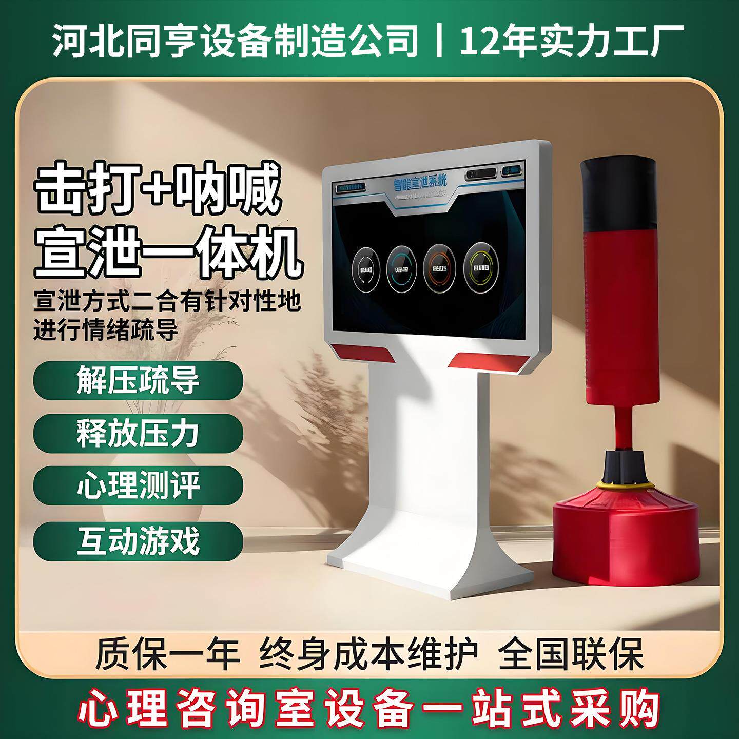 智能呐喊击打宣泄仪心理健康咨询疏导设备宣泄发泄情绪疏导一体机