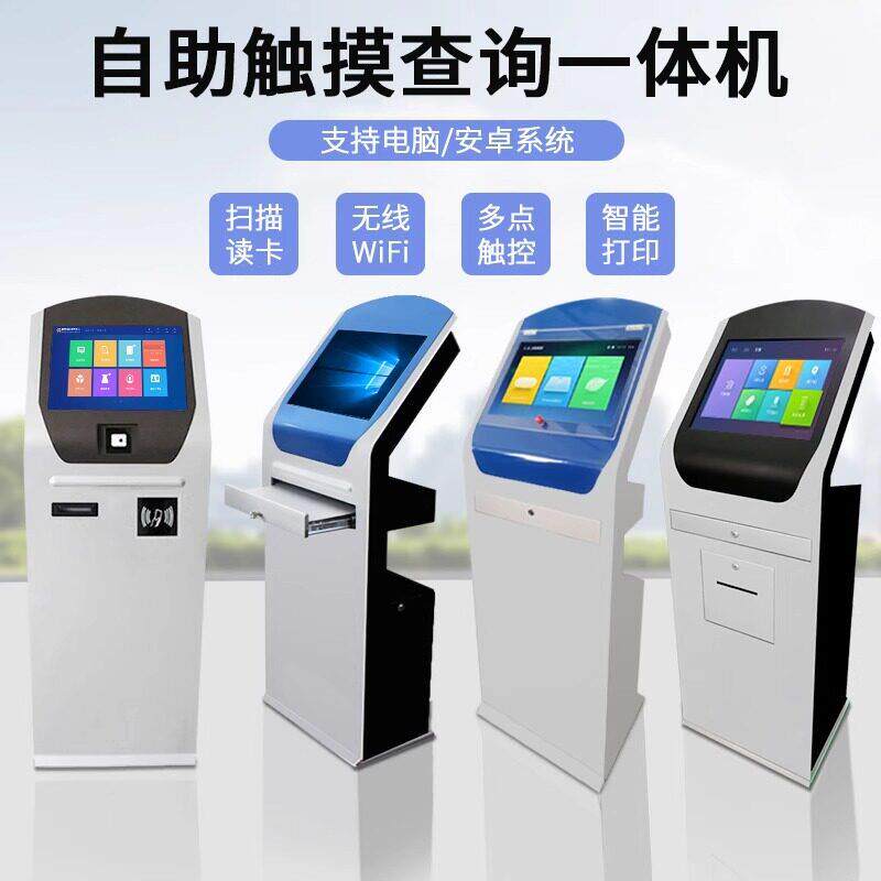 立式触摸查询一体机自助工业触控MES终端打印外壳OA电脑工控机柜