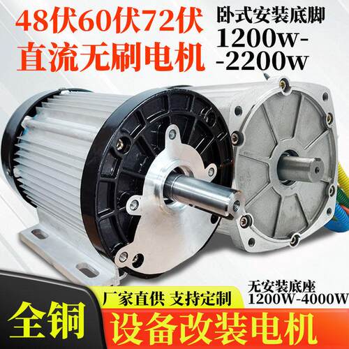 60v电动三轮车直流无刷马达大功率设备改装堆高机轨道车48v72v220