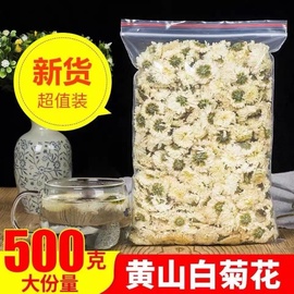 正宗黄山白菊花500g特级贡菊250g产地散装泡水菊花决明茶