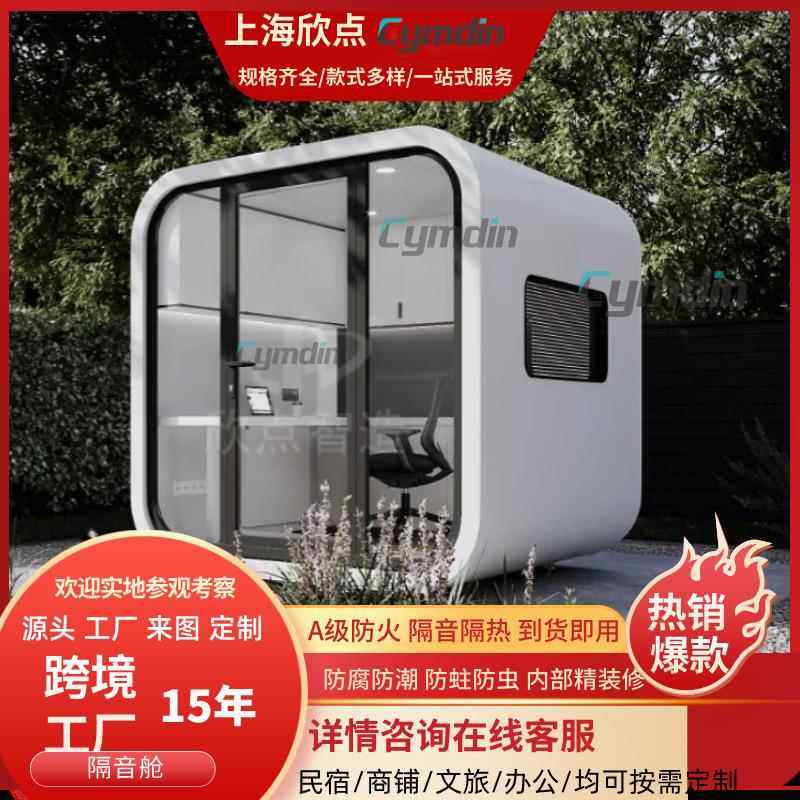户外室内可移动隔音房静音仓直播间无噪声家用办公静音舱