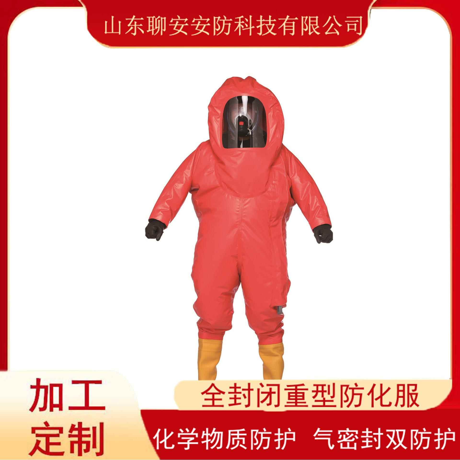 重型防化服耐酸碱防飞溅防水全封闭防护服工作服A级连体防化服