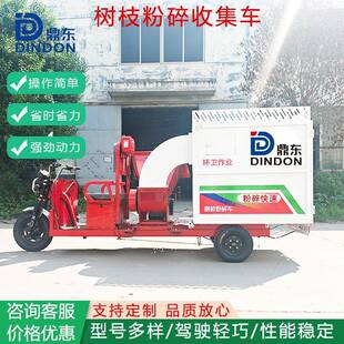 树枝粉碎收集车苗圃树杈树枝破碎机落叶清扫车新能源木渣粉碎机