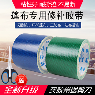 包邮 PVC防雨盖货车篷布专用修补胶带粘油苫刀刮遮阳布防水无痕