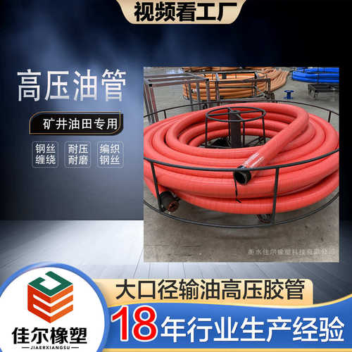 橡径软管输水耐油橡胶液压钢丝管 胶管胶管高压管大口油管 总成