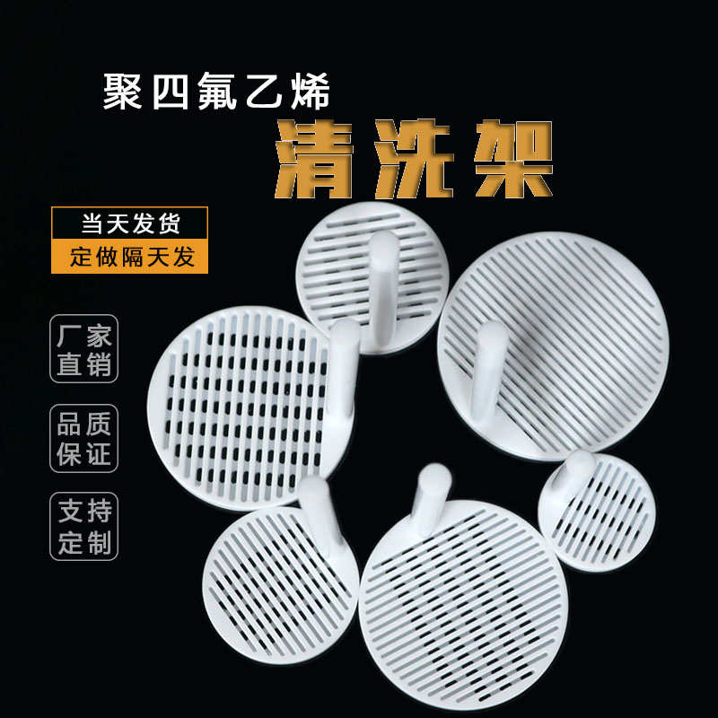 聚四氟乙烯清洗架 导电玻璃四氟清洗架 ITO/FTO花篮烧杯 PTFE硅片