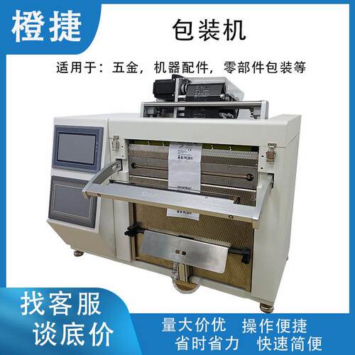 Autobag包装机工业包装连卷袋桌面式机器配件自动化装袋机预开口