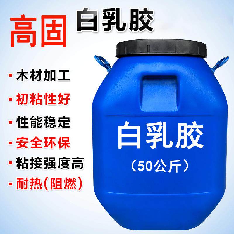 白乳胶50公斤大桶木工纸箱手工拼板家具皮革织物胶粘合剂