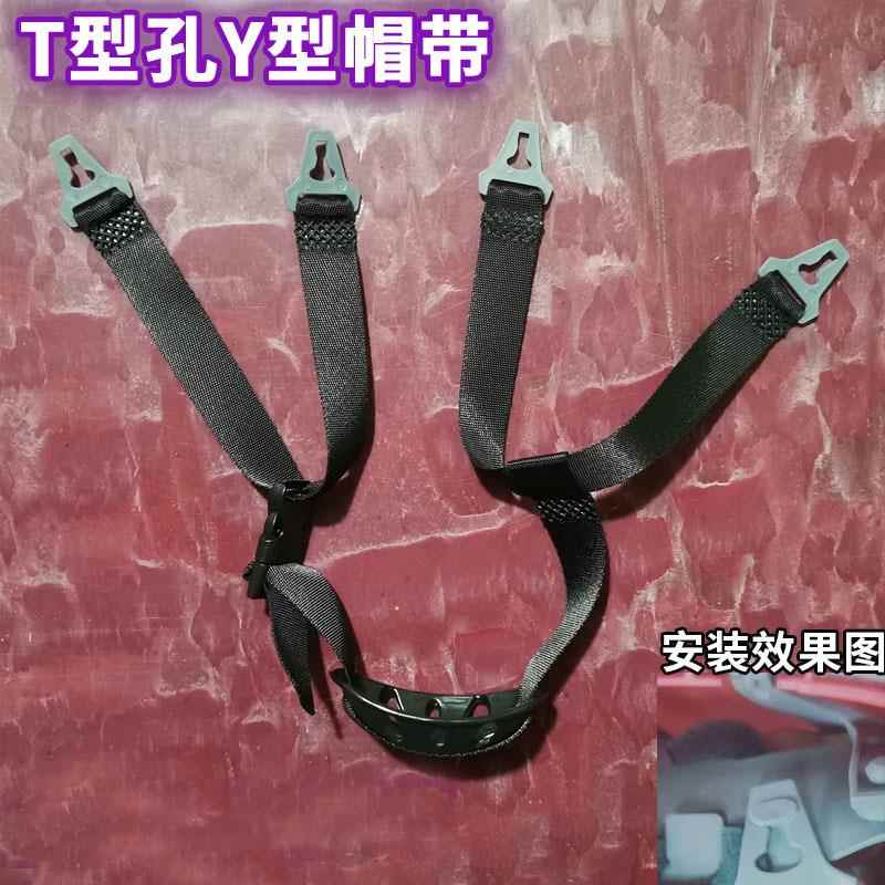 安全帽工地Y型下颌带D型插扣帽带可调节一字型安全头盔帽绳配件