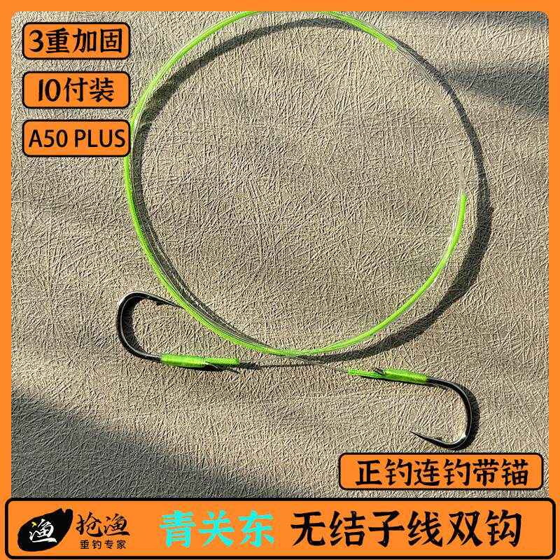 A50无结青鱼珠珠子线双钩成品关东正嘴1.5米大物子线鱼钩定制