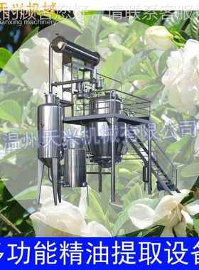 栀子花精油取 纯露功提取 多能提取浓缩机9718提 提组取罐 精油提