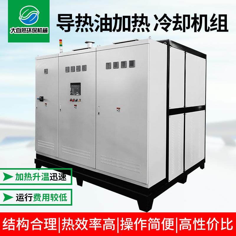 导热油加热冷却机组锅炉及配件电热锅炉导热油炉加热器