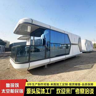 办公住宿两用打包箱房 新型集装箱太空舱 装配式全景移动客舱厂家