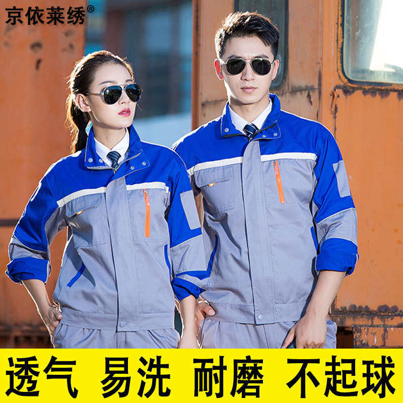 工程服长袖工作服套装男春秋加厚耐磨男士汽修服厂服劳动劳保服