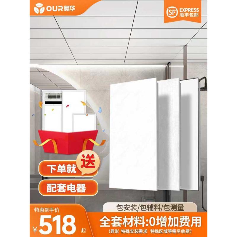 奥华集成吊顶铝扣板厨房浴室卫生间天花板全套材料30*30*60包安装