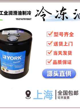 YORK约克压缩机冷冻油离心机K油L油H油G/C油Frick2A/12B/7号