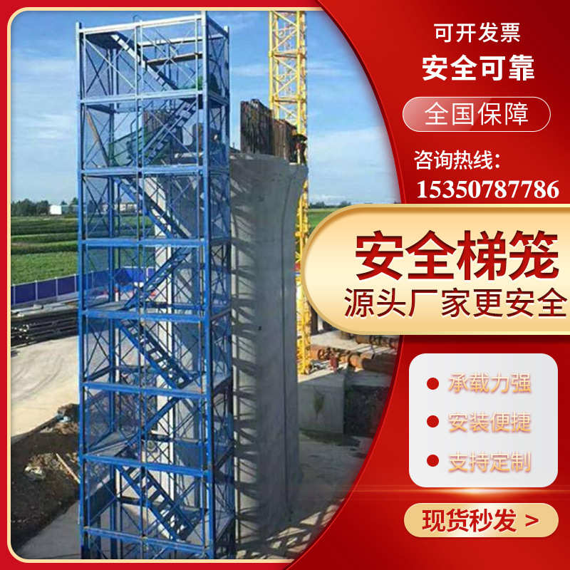 安全梯笼安全爬梯工程梯笼组合式基坑框架施工梯笼箱式梯笼爬梯式