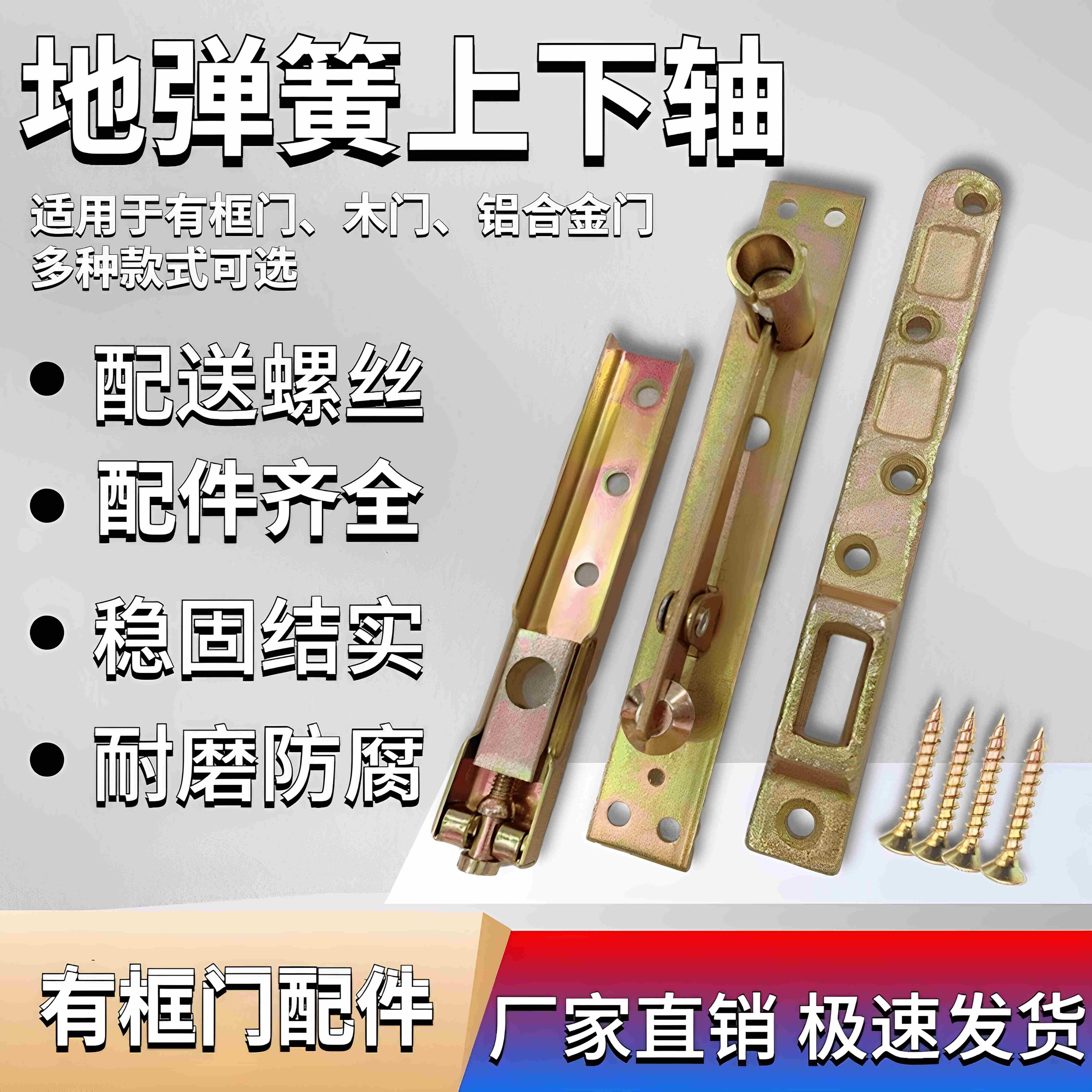 地弹簧配件有框地弹门玻璃门配件上下转轴顶轴摇臂支臂全套三只