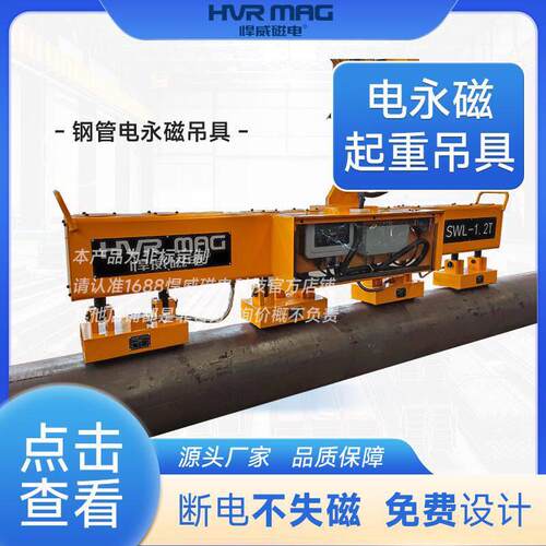 钢管吊具圆管电永磁吊具磁力吊小型磁铁吊具电永磁起重器厂家定制