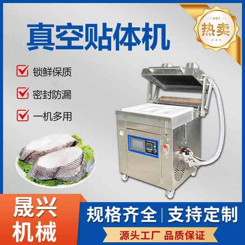 全自动鱼片真空贴体机鸡鸭鹅三文鱼真空覆膜机海参鲍鱼真空包装机