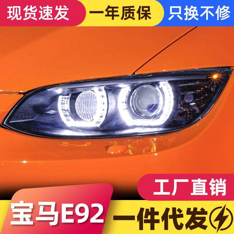 适用于宝马E92大灯总成330335M3改装LED天使眼透镜氙气大灯E93