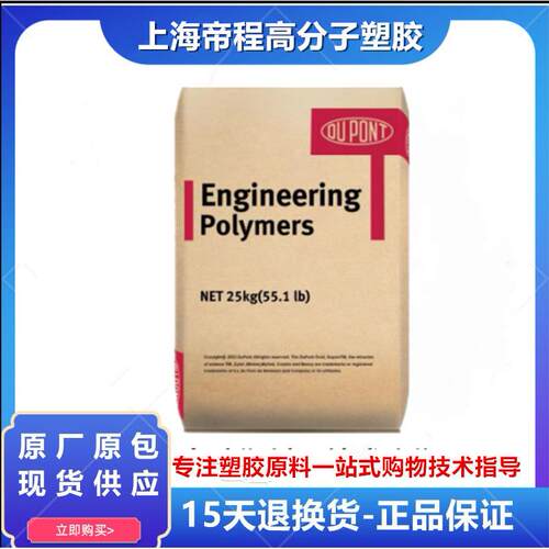 PA66 美国杜邦 FR50 玻钎增强25% 阻燃热稳定性耐磨注塑级尼龙